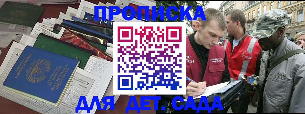 прописка для кредита в Шелехове