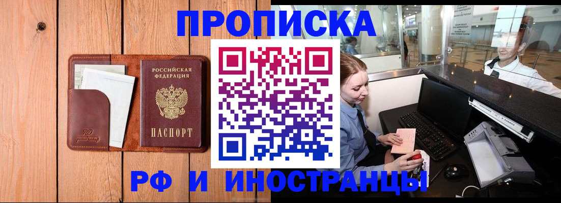 временная прописка в Шелехове