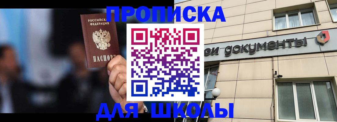 где прописаться в Шелехове