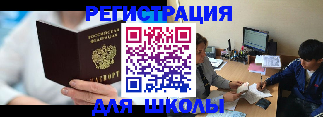 прописка от собственника в Шелехове