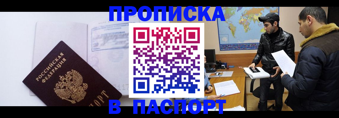 временная регистрация купить в Шелехове