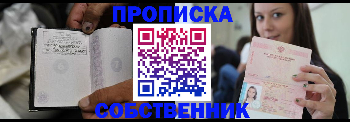 регистрация в Шелехове