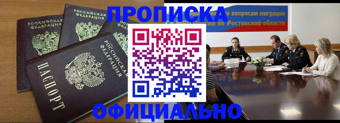 прописка в квартире в Шелехове